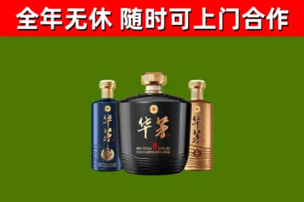 陆丰市烟酒回收华茅酒.jpg
