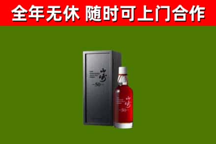 陆丰市烟酒回收50年山崎洋酒.jpg