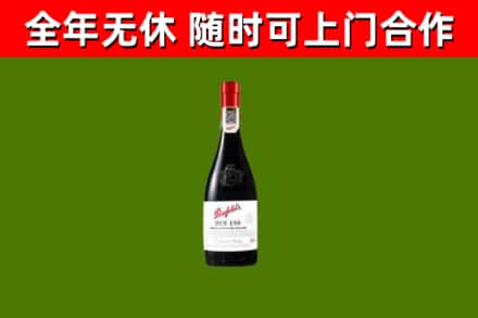 陆丰市烟酒回收奔富红酒.jpg
